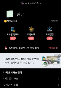 모바일 가스요금 사용