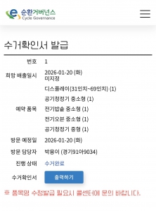 폐전자제품 수거완료