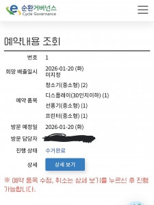 폐가전제품 수거 완료!