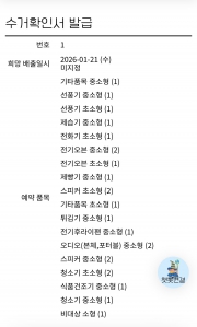 소형가전 배출 및 수거