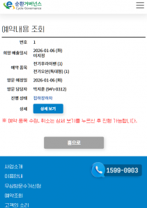 폐가전 챌린지 인증합니다.