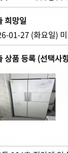 냉장고 수거