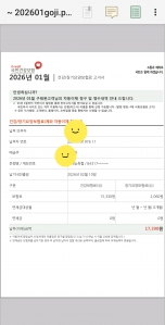 건강 장기요양보험료 고지서