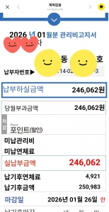 아파트 관리비 모바일 청구서 인증!