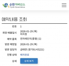 전자레인지 폐기 참여