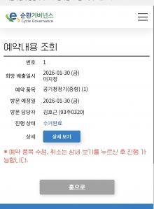 폐가전 배출 챌린지