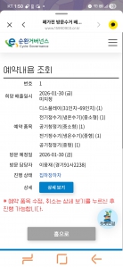 폐가전제품 배출사진 인증