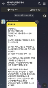 폐가전 세탁기를 보냅니다.