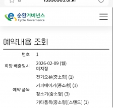 폐가전 제품 첫 번째 챌린지