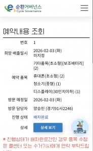 폐가전 배출 챌린지