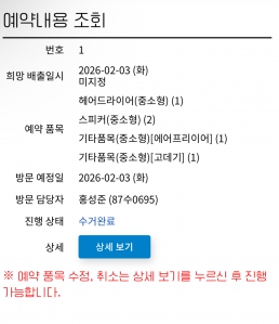 폐가전 수거 인증