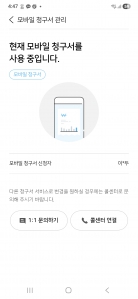 가스앱 모바일 청구서