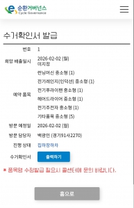 폐가전 제품 배출