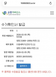 폐가전제품 무상수거