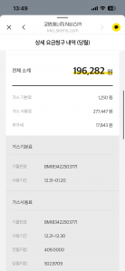 모바일가스요금청구서