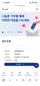 폐휴대폰 챌린지 신청이요 ㅎ