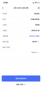 관리비 모바일 청구서 전환