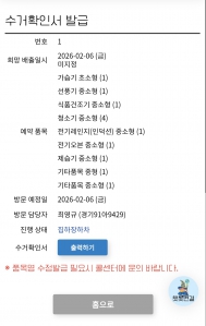 폐가전제품 신청했어요