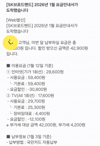 모바일청구서 받고있어요