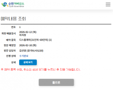 모니터 수거 미션 완료