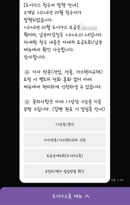 도시가스 모바일 고지서