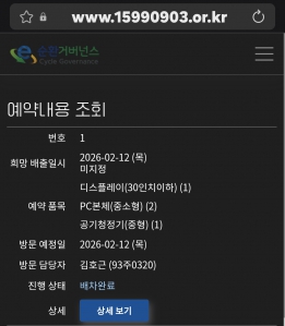 소,중형 폐가전  배출완료