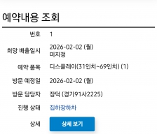 폐가전제품 배출 챌린지
