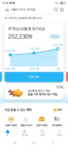 가스비 모바일로 받아요