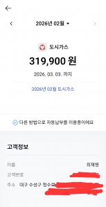 모바일 가스 청구서