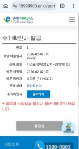 TV(디스플레이) 수거