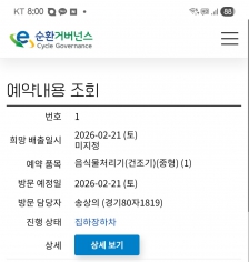 폐가전제품 배출 인증입니다.