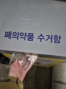 폐의약품 수거함 배출