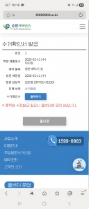 폐가전 수거 신청하였습니다 :)