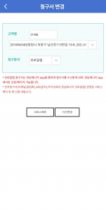 모바일 청구서 전환