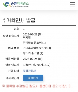 소형 폐가전 배출