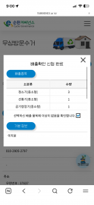 소형폐가전 배출!