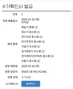 폐전자제품 배출 인증