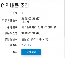 TV 배출 및 회수 완료!