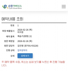 폐가전 제품 배출 챌린지!