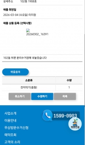 피아노 폐가전 수거 신청 완료
