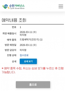 세탁기 무상수거 인증