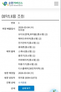 폐가전수거 환경생각하며 참여해요^^