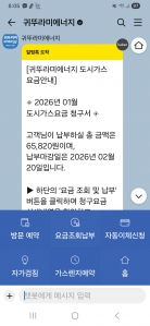 모바일가스요금