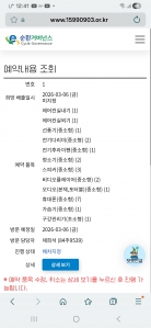 가전배출 완료했어요~(예약화면캡쳐사진 재첨부)