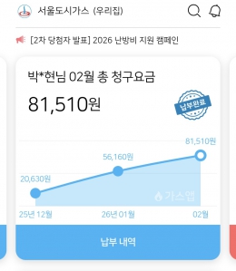 가스요금 청구서는 모바일 청구서로 받고 납부하기