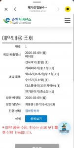 폐가전제품 배출 이렇게 하니 편리하네요