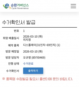 폐가전배출