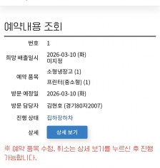 폐가전 무상수거 신청했습니다