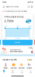 가스비 모바일 청구서