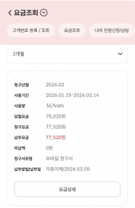 모바일 청구서 전환